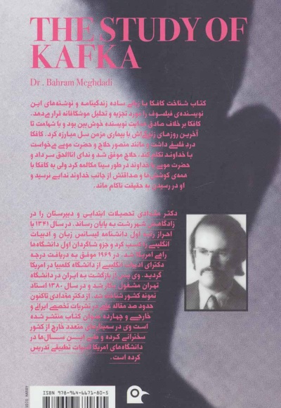 شناخت کافکا